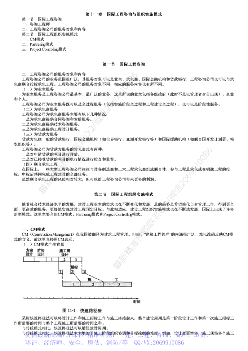 WM_11-第01讲　国际工程咨询与组织实施模式_监理工程师_2025监理工程师_2025年监理工程师-各大机构_2025年监理-概论_机构2-JG_03.考前串讲-徐.云博_讲义