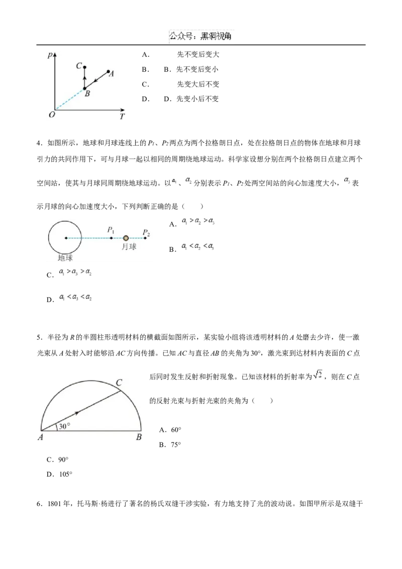 江苏省泰州中学2025届高三上学期一模试题物理Word版含答案_2024-2025高三（6-6月题库）_2025年01月试卷_0110江苏省泰州中学2025届高三上学期一模试题