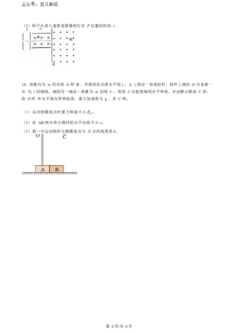 江苏省盐城市2023-2024学年第二学期高二年级6月月末期终联考考试物理试题（原卷版）_2024-2025高二（7-7月题库）_2024年07月试卷_0701江苏省盐城市2023-2024学年高二下学期6月期末