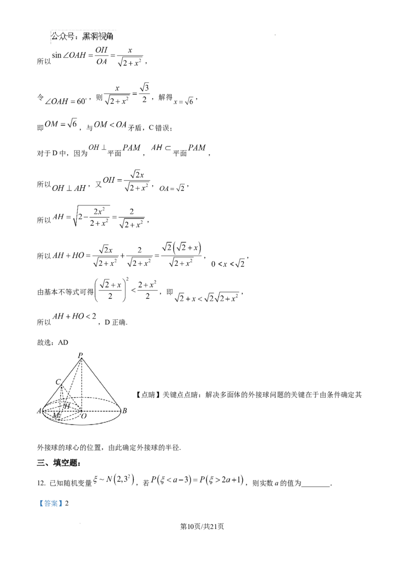 江西省南昌市第十中学2024-2025学年高三上学期第一次月考数学答案_2024-2025高三（6-6月题库）_2024年10月试卷_1026江西省南昌市第十中学2024-2025学年高三上学期第一次月考（全）