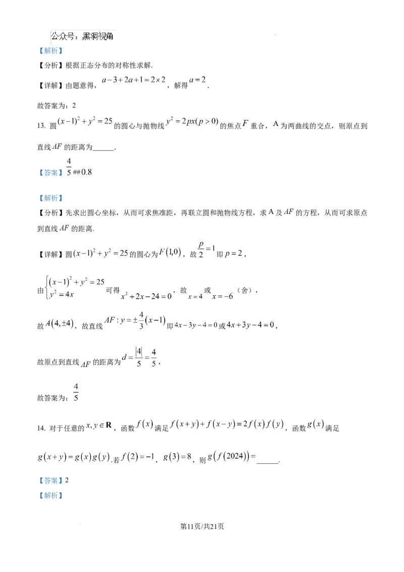江西省南昌市第十中学2024-2025学年高三上学期第一次月考数学答案_2024-2025高三（6-6月题库）_2024年10月试卷_1026江西省南昌市第十中学2024-2025学年高三上学期第一次月考（全）