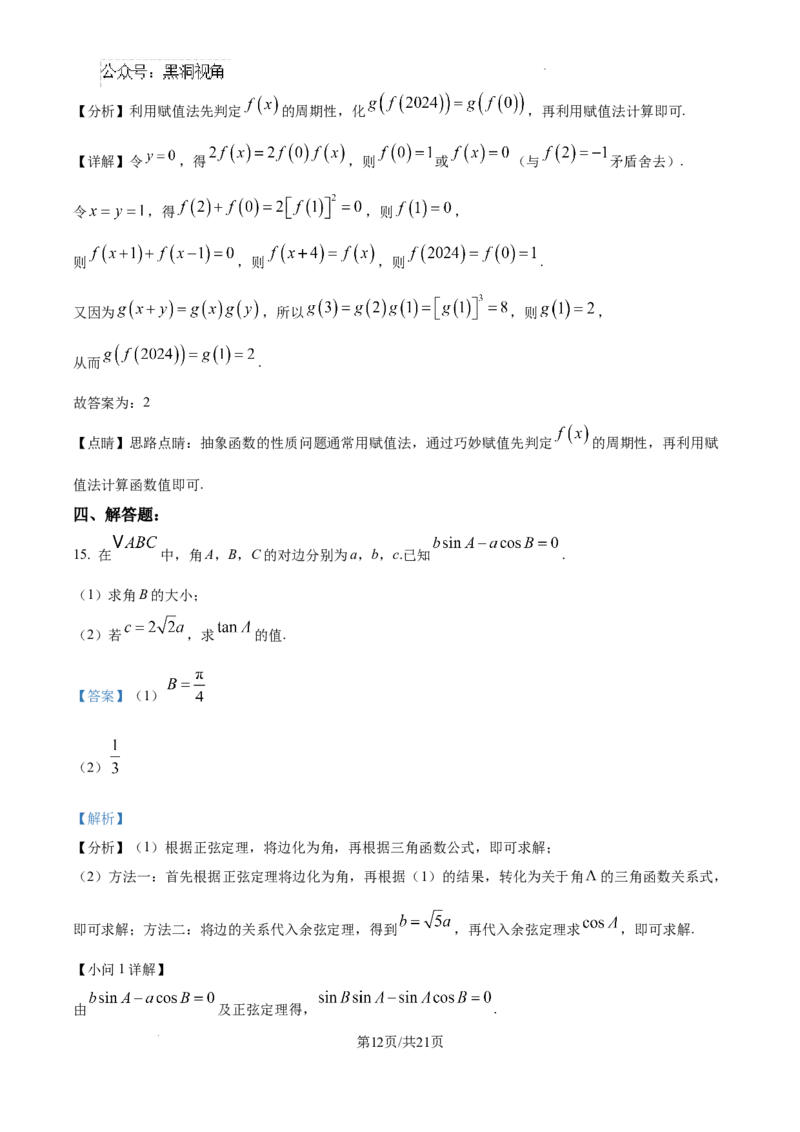 江西省南昌市第十中学2024-2025学年高三上学期第一次月考数学答案_2024-2025高三（6-6月题库）_2024年10月试卷_1026江西省南昌市第十中学2024-2025学年高三上学期第一次月考（全）
