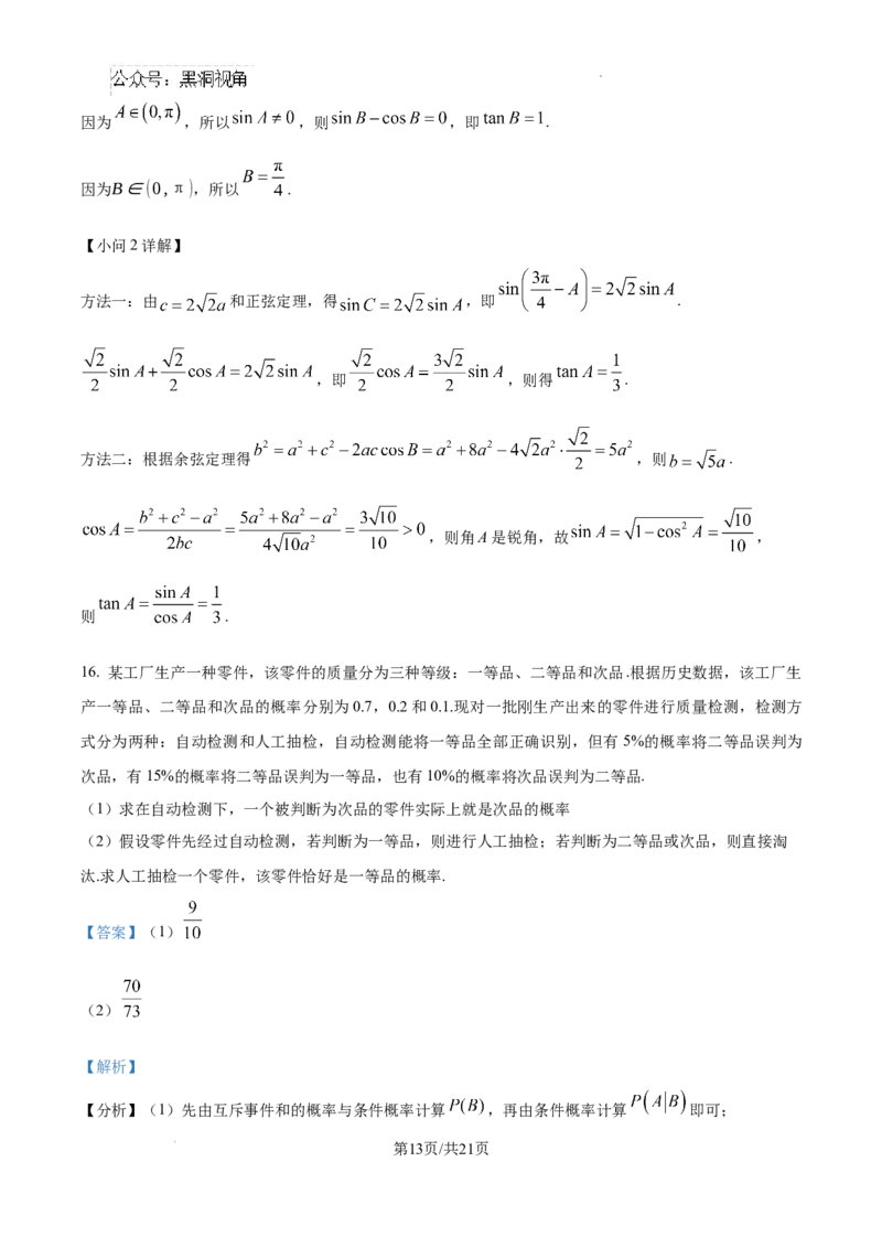 江西省南昌市第十中学2024-2025学年高三上学期第一次月考数学答案_2024-2025高三（6-6月题库）_2024年10月试卷_1026江西省南昌市第十中学2024-2025学年高三上学期第一次月考（全）
