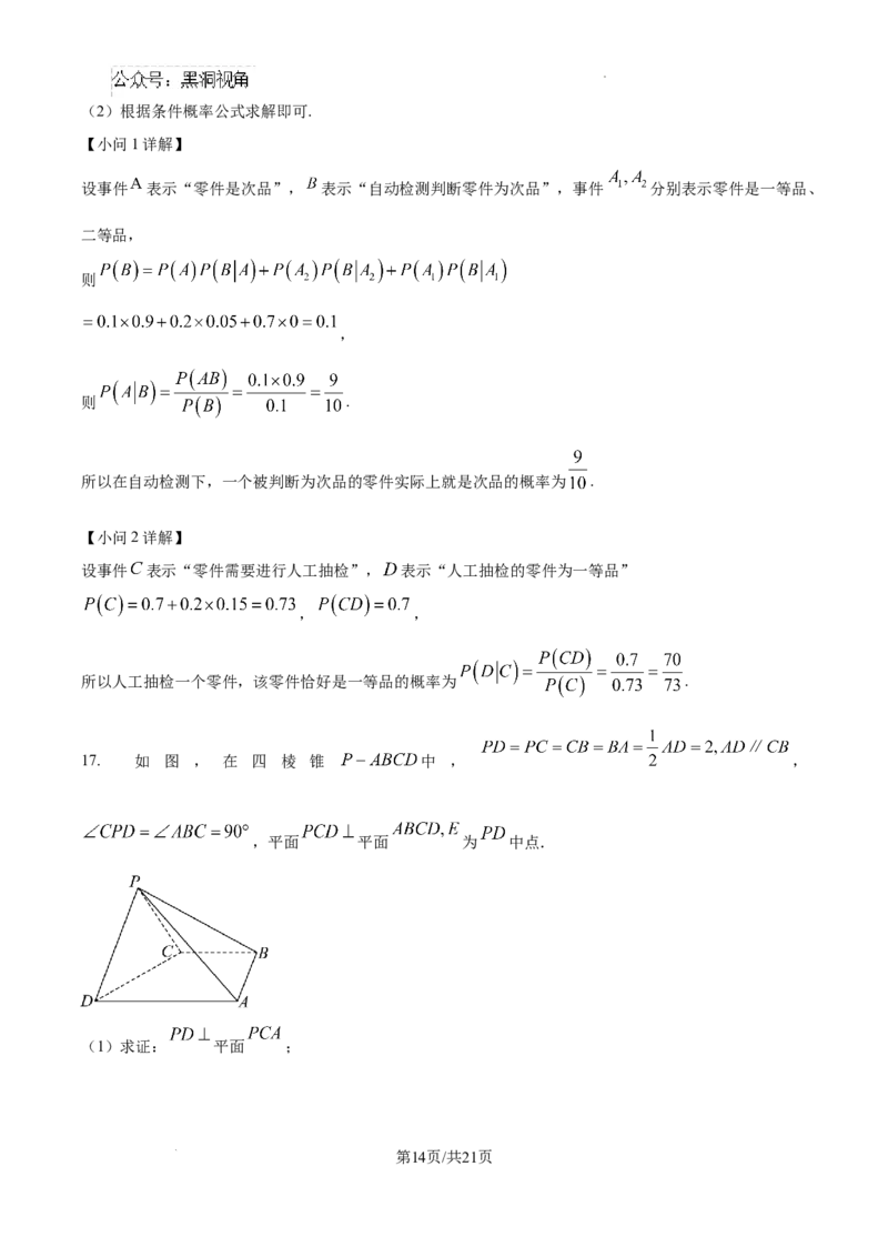 江西省南昌市第十中学2024-2025学年高三上学期第一次月考数学答案_2024-2025高三（6-6月题库）_2024年10月试卷_1026江西省南昌市第十中学2024-2025学年高三上学期第一次月考（全）