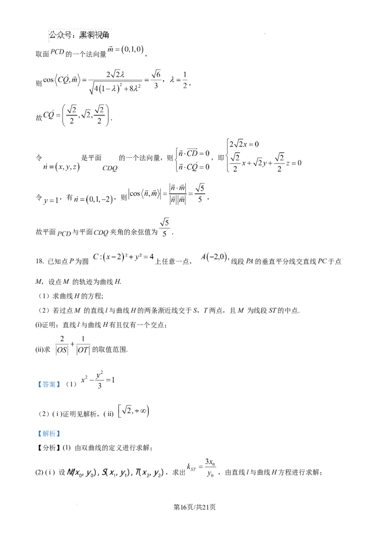 江西省南昌市第十中学2024-2025学年高三上学期第一次月考数学答案_2024-2025高三（6-6月题库）_2024年10月试卷_1026江西省南昌市第十中学2024-2025学年高三上学期第一次月考（全）