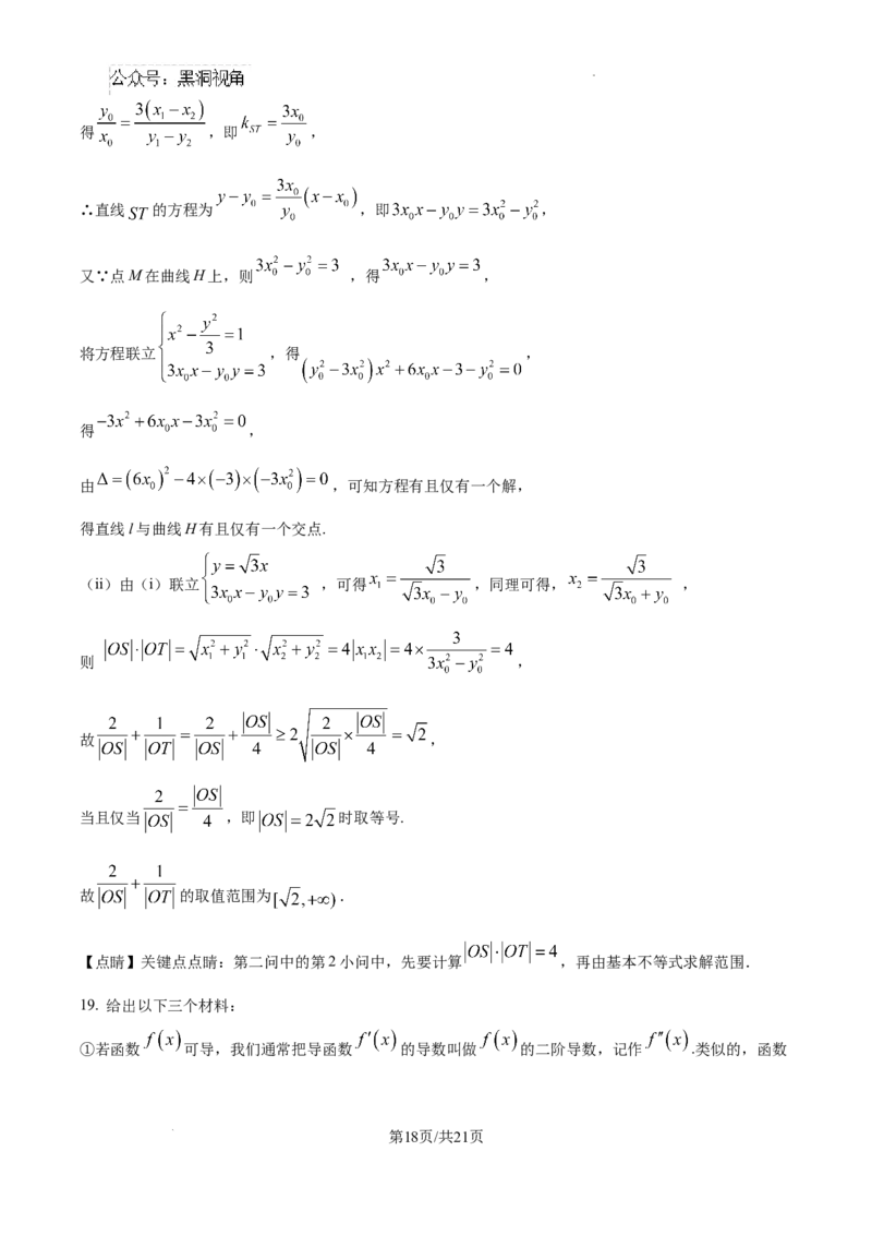 江西省南昌市第十中学2024-2025学年高三上学期第一次月考数学答案_2024-2025高三（6-6月题库）_2024年10月试卷_1026江西省南昌市第十中学2024-2025学年高三上学期第一次月考（全）