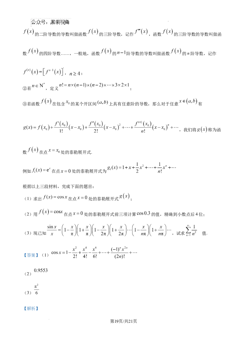 江西省南昌市第十中学2024-2025学年高三上学期第一次月考数学答案_2024-2025高三（6-6月题库）_2024年10月试卷_1026江西省南昌市第十中学2024-2025学年高三上学期第一次月考（全）