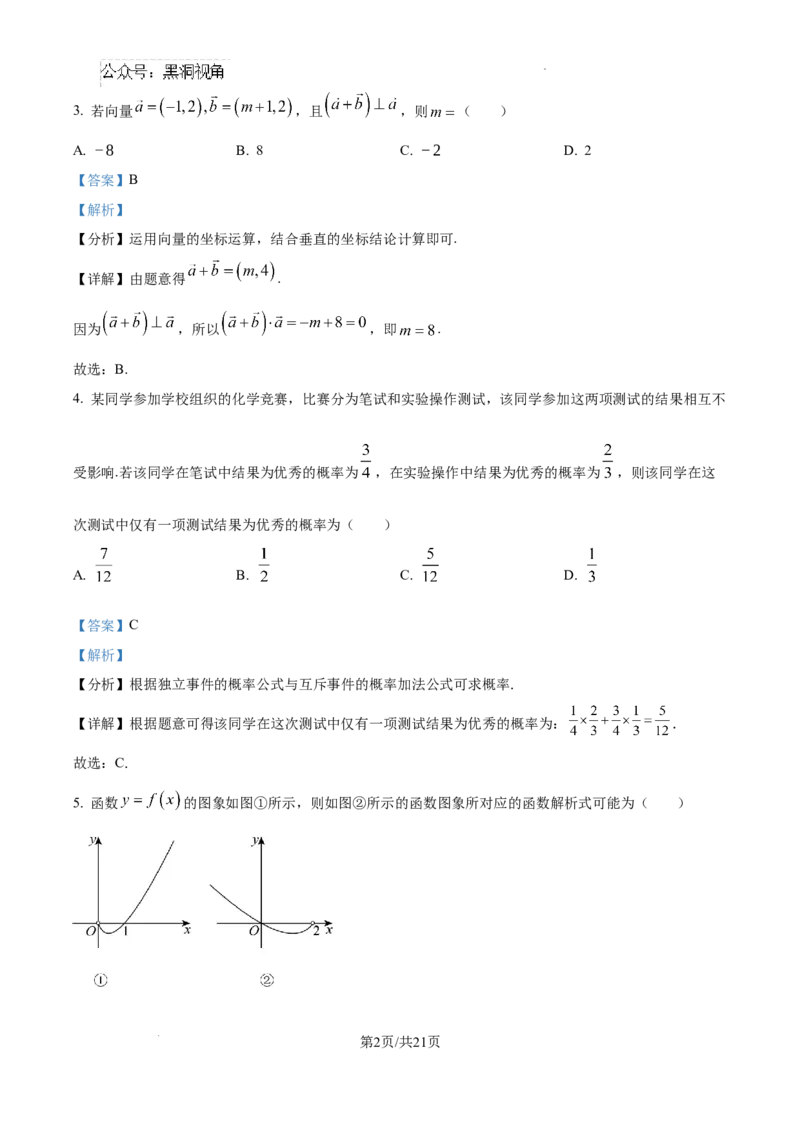 江西省南昌市第十中学2024-2025学年高三上学期第一次月考数学答案_2024-2025高三（6-6月题库）_2024年10月试卷_1026江西省南昌市第十中学2024-2025学年高三上学期第一次月考（全）
