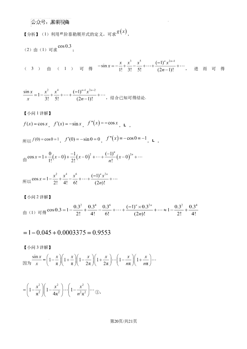 江西省南昌市第十中学2024-2025学年高三上学期第一次月考数学答案_2024-2025高三（6-6月题库）_2024年10月试卷_1026江西省南昌市第十中学2024-2025学年高三上学期第一次月考（全）