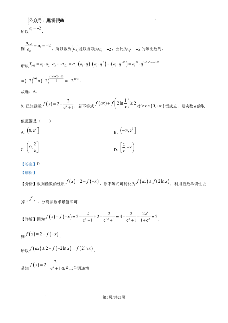 江西省南昌市第十中学2024-2025学年高三上学期第一次月考数学答案_2024-2025高三（6-6月题库）_2024年10月试卷_1026江西省南昌市第十中学2024-2025学年高三上学期第一次月考（全）