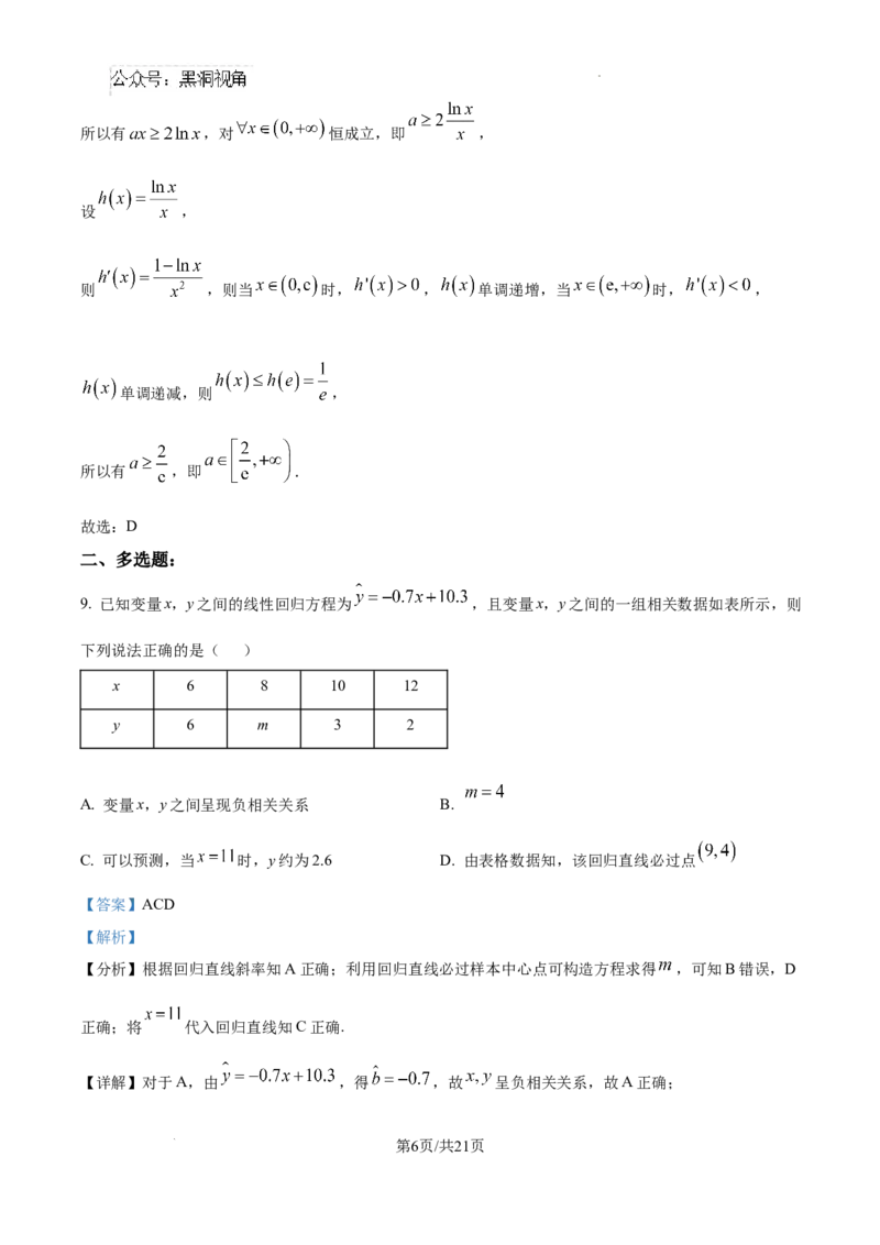 江西省南昌市第十中学2024-2025学年高三上学期第一次月考数学答案_2024-2025高三（6-6月题库）_2024年10月试卷_1026江西省南昌市第十中学2024-2025学年高三上学期第一次月考（全）