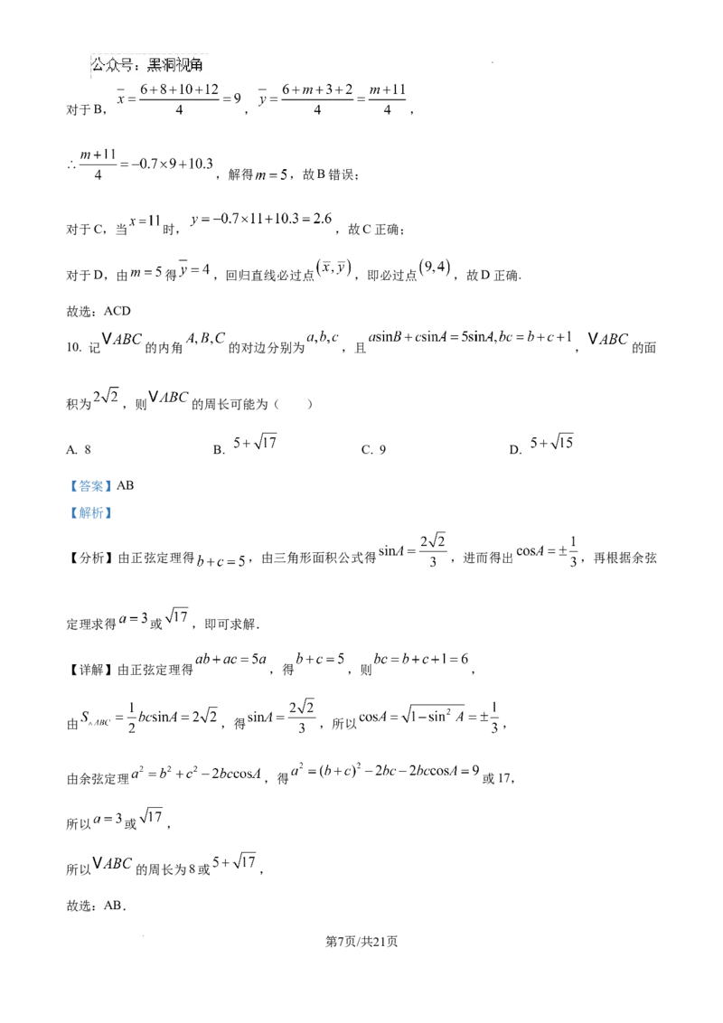 江西省南昌市第十中学2024-2025学年高三上学期第一次月考数学答案_2024-2025高三（6-6月题库）_2024年10月试卷_1026江西省南昌市第十中学2024-2025学年高三上学期第一次月考（全）