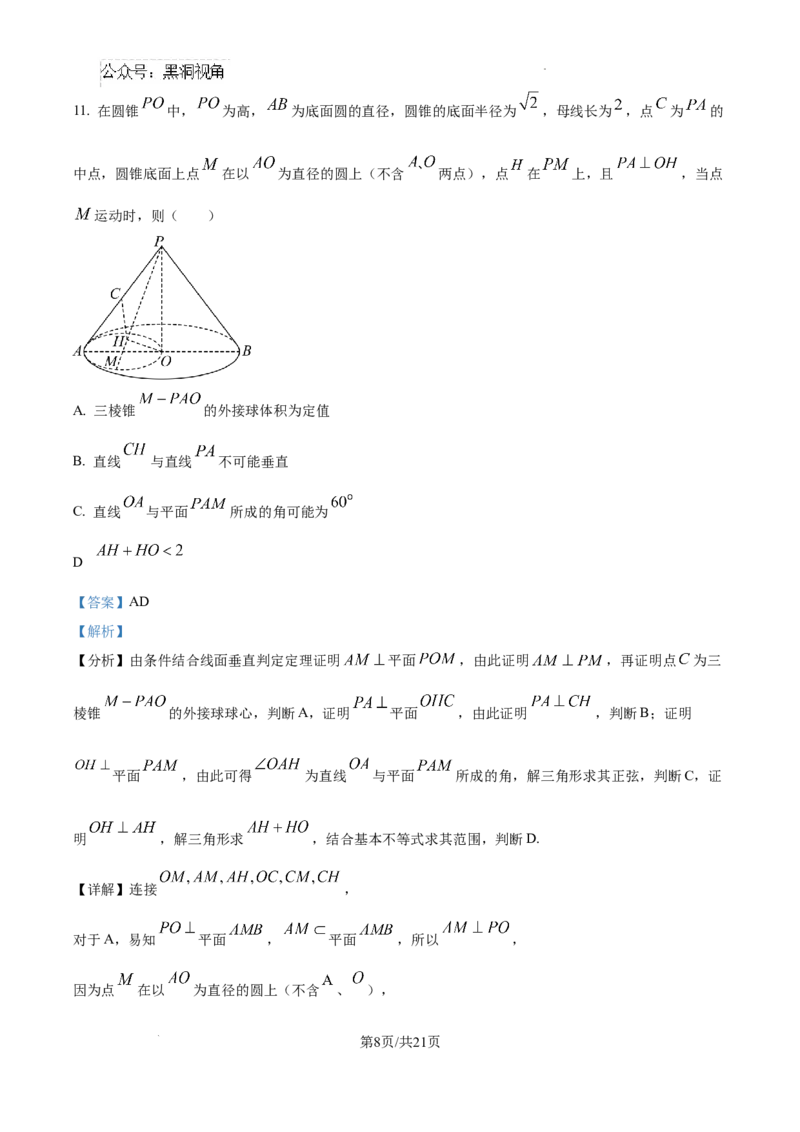 江西省南昌市第十中学2024-2025学年高三上学期第一次月考数学答案_2024-2025高三（6-6月题库）_2024年10月试卷_1026江西省南昌市第十中学2024-2025学年高三上学期第一次月考（全）