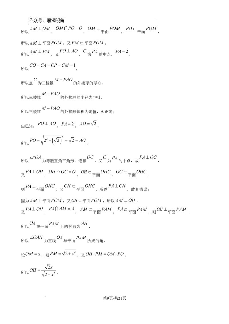 江西省南昌市第十中学2024-2025学年高三上学期第一次月考数学答案_2024-2025高三（6-6月题库）_2024年10月试卷_1026江西省南昌市第十中学2024-2025学年高三上学期第一次月考（全）