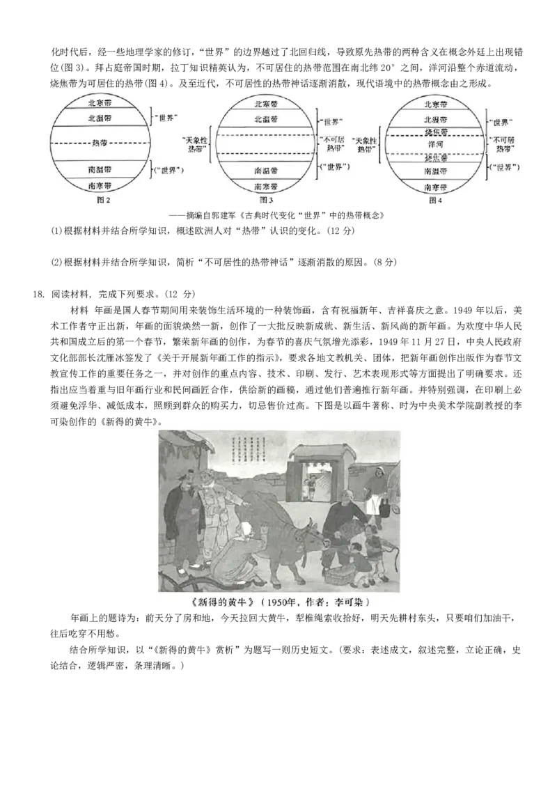 历史试卷+昆一中25届高三第二次月考（高中试卷君）_2024-2025高三（6-6月题库）_2024年09月试卷_0927云南省昆明市第一中学2025届高三第二次联考