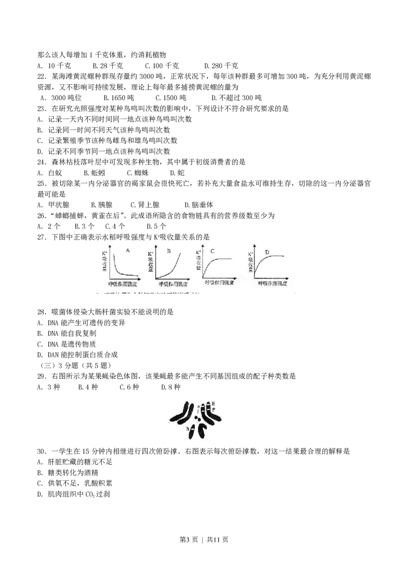 2004年上海高考生物真题及答案_生物高考真题试卷_旧1990-2007&middot;高考生物真题_1990-2007&middot;高考生物真题&middot;PDF_上海