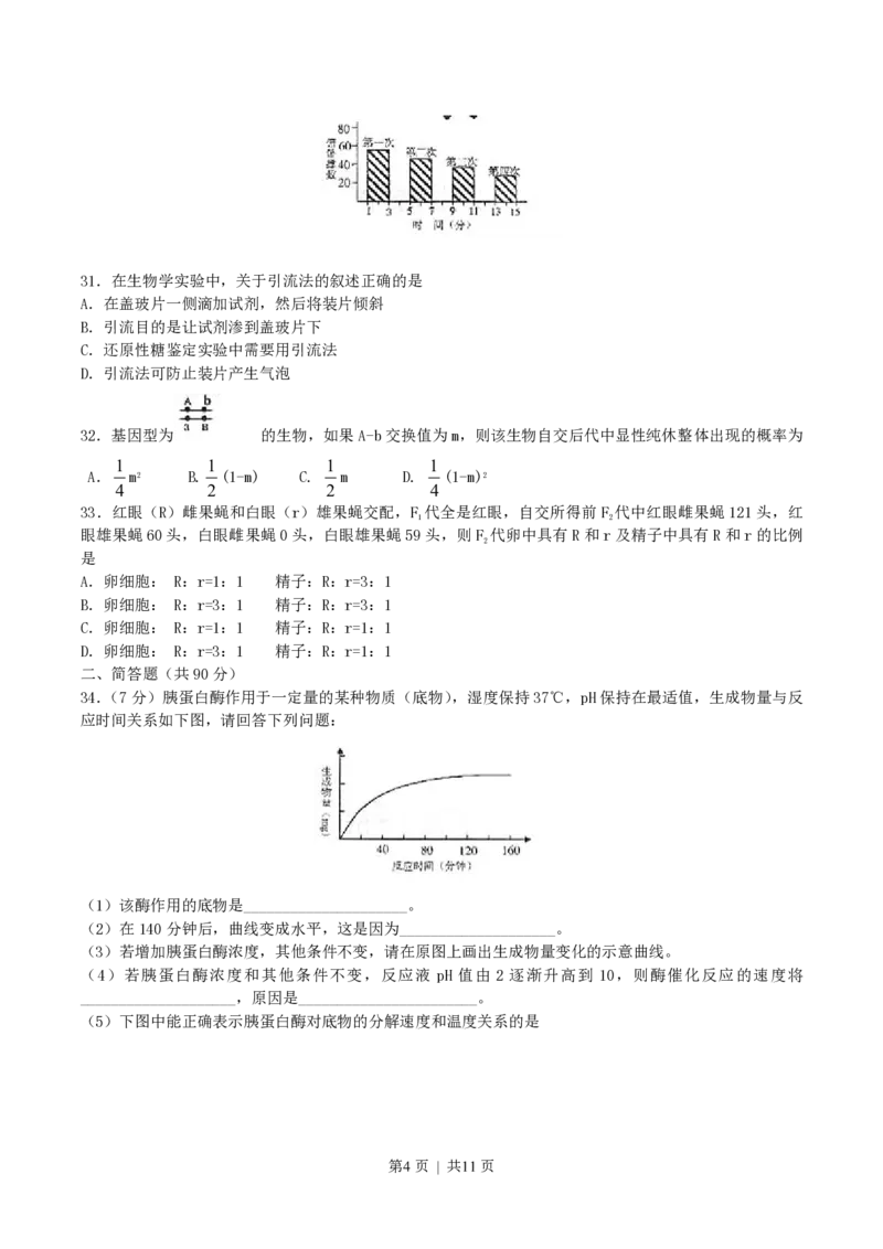 2004年上海高考生物真题及答案_生物高考真题试卷_旧1990-2007&middot;高考生物真题_1990-2007&middot;高考生物真题&middot;PDF_上海