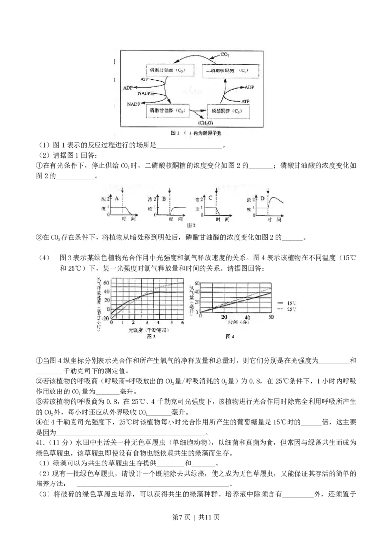 2004年上海高考生物真题及答案_生物高考真题试卷_旧1990-2007&middot;高考生物真题_1990-2007&middot;高考生物真题&middot;PDF_上海