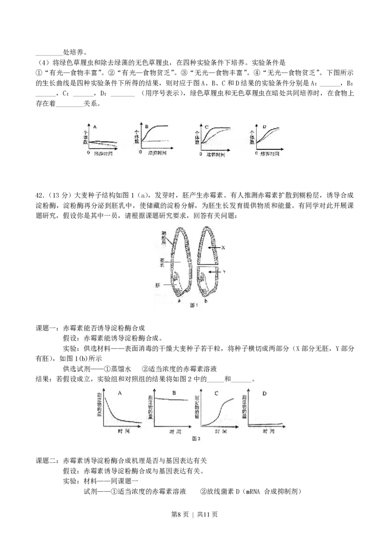 2004年上海高考生物真题及答案_生物高考真题试卷_旧1990-2007&middot;高考生物真题_1990-2007&middot;高考生物真题&middot;PDF_上海