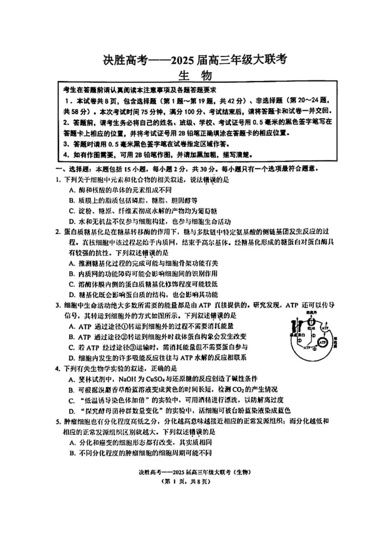 江苏省苏州市九校决胜高考2025届高三2月联考-生物试卷_2024-2025高三（6-6月题库）_2025年02月试卷_0222江苏省苏州市九校决胜高考2025届高三2月联考（2.17-2.18）