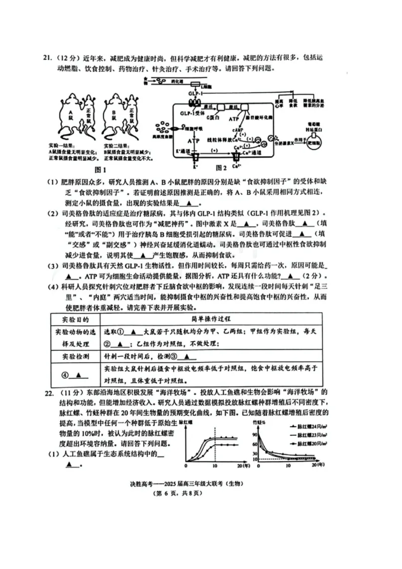 江苏省苏州市九校决胜高考2025届高三2月联考-生物试卷_2024-2025高三（6-6月题库）_2025年02月试卷_0222江苏省苏州市九校决胜高考2025届高三2月联考（2.17-2.18）