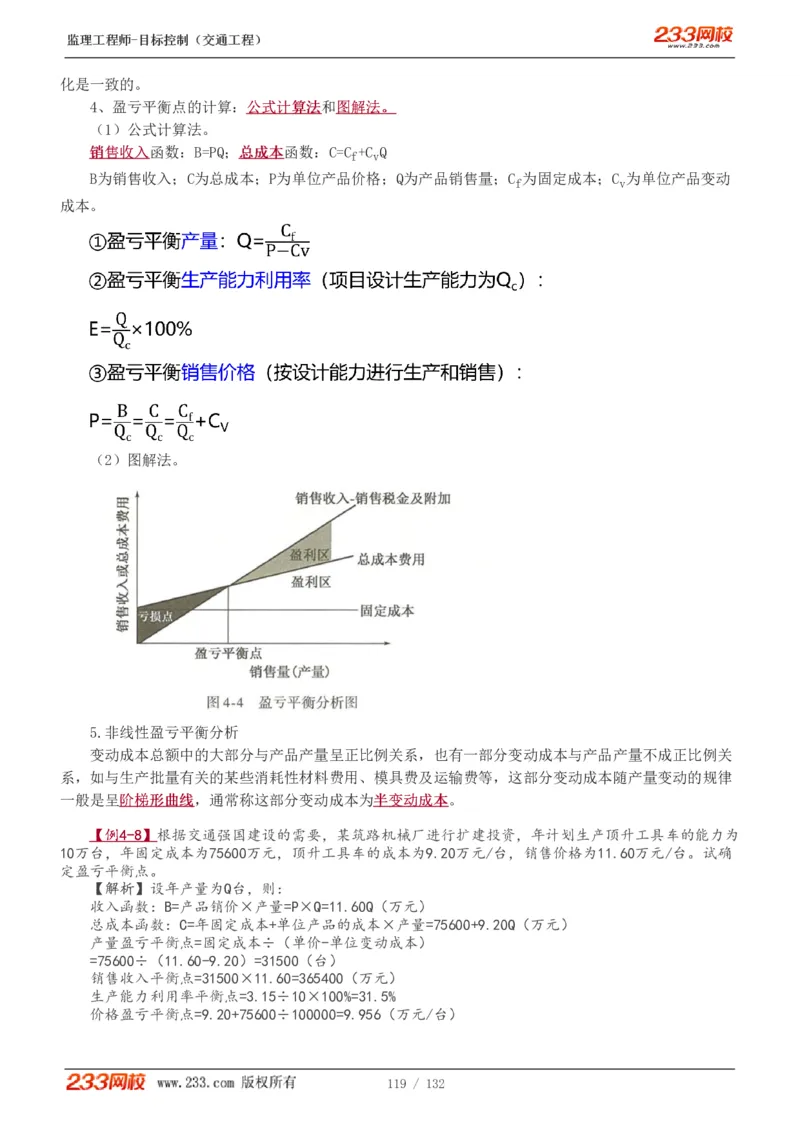 WM_Removed_1-33_监理工程师_2025监理工程师_2025年监理工程师-各大机构_2025年监理-交通目标_01.精讲班-孙.媛媛_基础篇_讲义