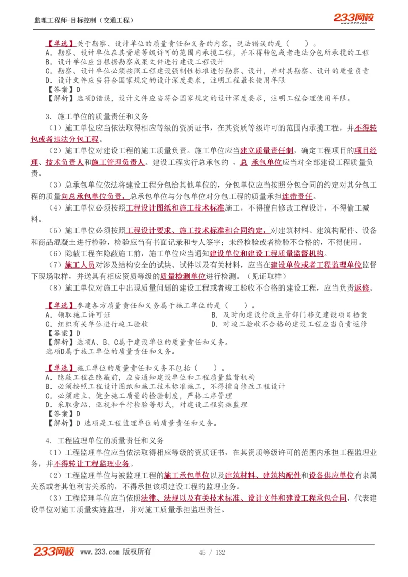 WM_Removed_1-33_监理工程师_2025监理工程师_2025年监理工程师-各大机构_2025年监理-交通目标_01.精讲班-孙.媛媛_基础篇_讲义