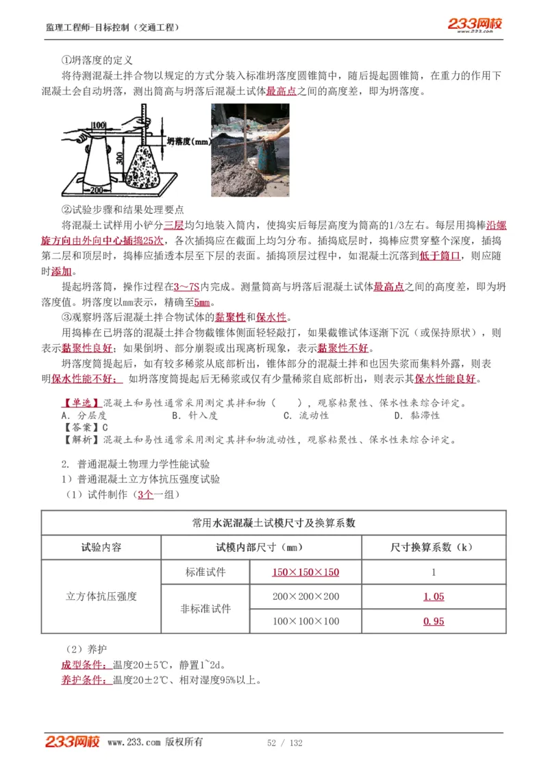 WM_Removed_1-33_监理工程师_2025监理工程师_2025年监理工程师-各大机构_2025年监理-交通目标_01.精讲班-孙.媛媛_基础篇_讲义