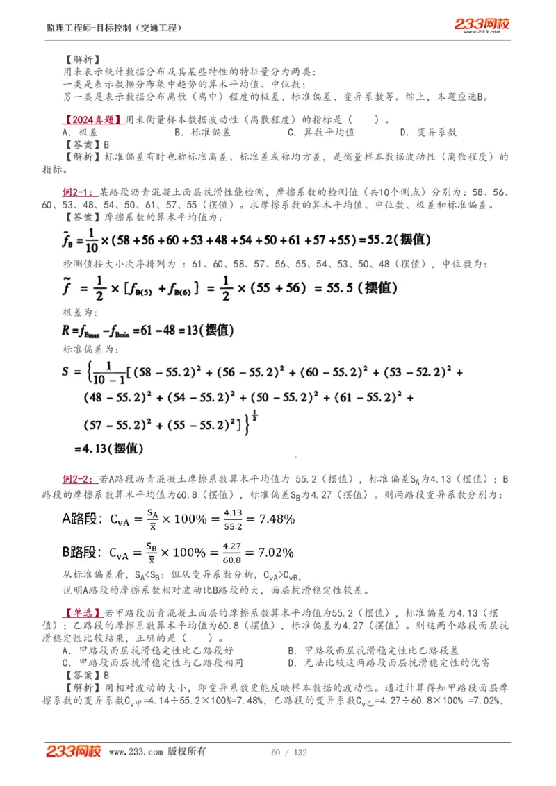 WM_Removed_1-33_监理工程师_2025监理工程师_2025年监理工程师-各大机构_2025年监理-交通目标_01.精讲班-孙.媛媛_基础篇_讲义