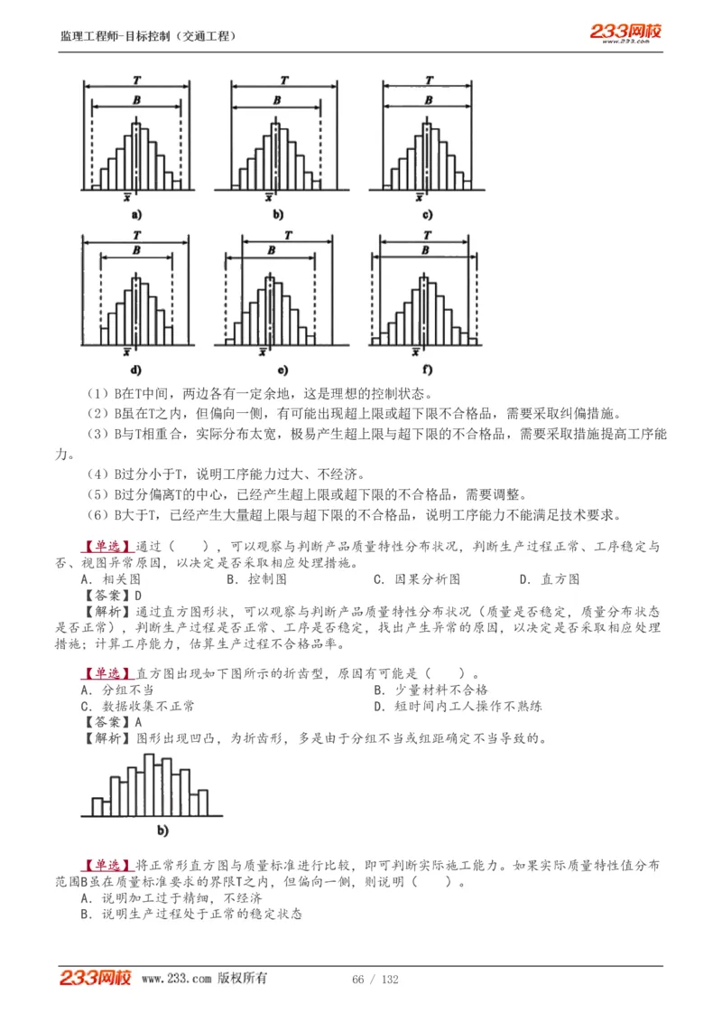 WM_Removed_1-33_监理工程师_2025监理工程师_2025年监理工程师-各大机构_2025年监理-交通目标_01.精讲班-孙.媛媛_基础篇_讲义