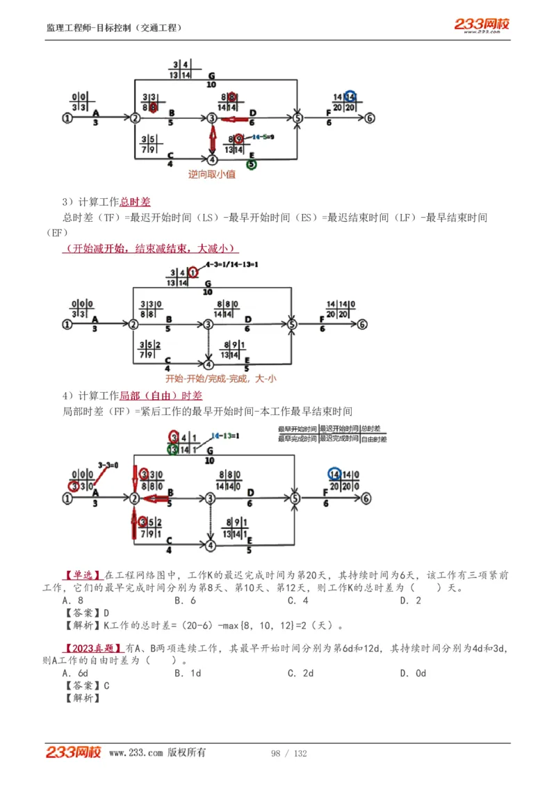 WM_Removed_1-33_监理工程师_2025监理工程师_2025年监理工程师-各大机构_2025年监理-交通目标_01.精讲班-孙.媛媛_基础篇_讲义