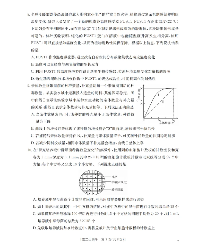 湖南省2025-2026学年高二上学期12月联考（26-201B）生物_2024-2025高二（7-7月题库）_2026年1月高二_260120金太阳&middot;湖南省2025-2026学年高二上学期12月联考（26-201B）（全）
