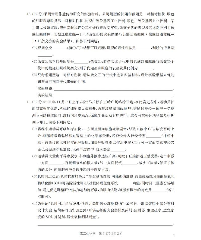 湖南省2025-2026学年高二上学期12月联考（26-201B）生物_2024-2025高二（7-7月题库）_2026年1月高二_260120金太阳&middot;湖南省2025-2026学年高二上学期12月联考（26-201B）（全）