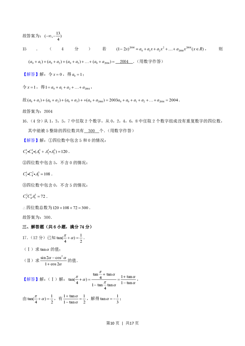 2004年天津市高考理科数学真题及答案_数学高考真题试卷_旧1990-2007&middot;高考数学真题_1990-2007&middot;高考数学真题&middot;PDF_天津