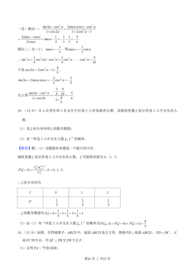 2004年天津市高考理科数学真题及答案_数学高考真题试卷_旧1990-2007&middot;高考数学真题_1990-2007&middot;高考数学真题&middot;PDF_天津
