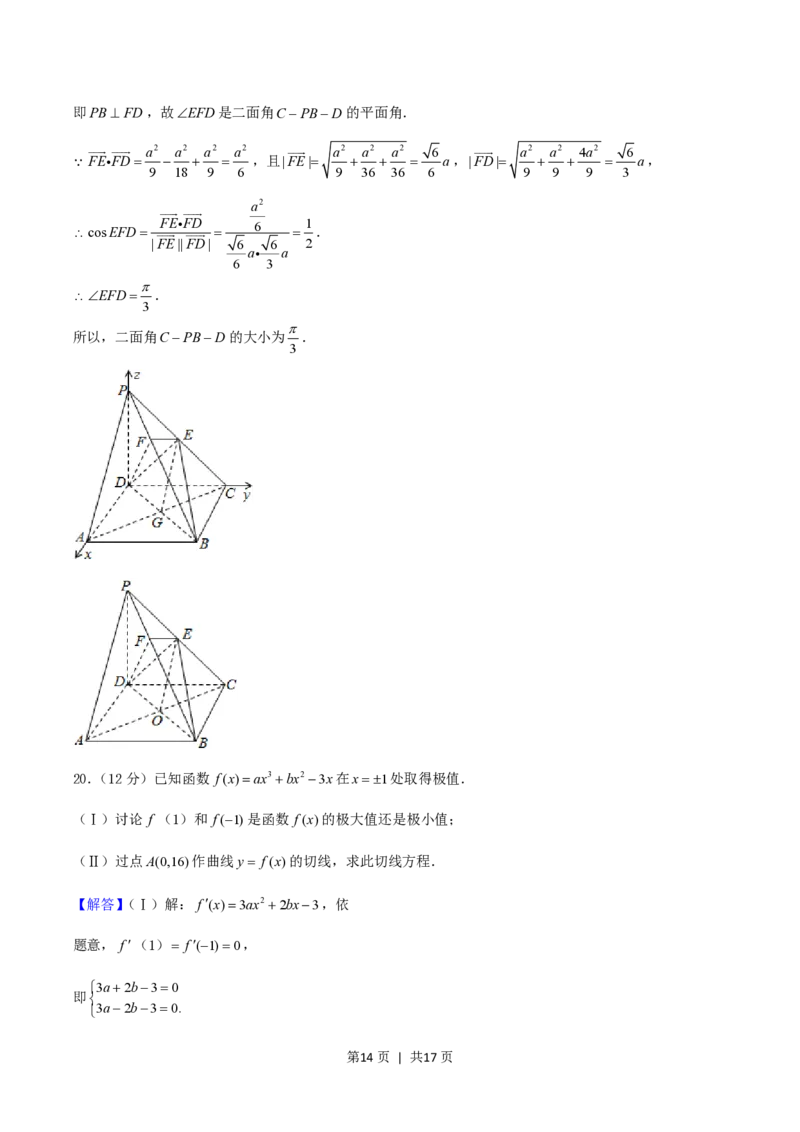 2004年天津市高考理科数学真题及答案_数学高考真题试卷_旧1990-2007&middot;高考数学真题_1990-2007&middot;高考数学真题&middot;PDF_天津