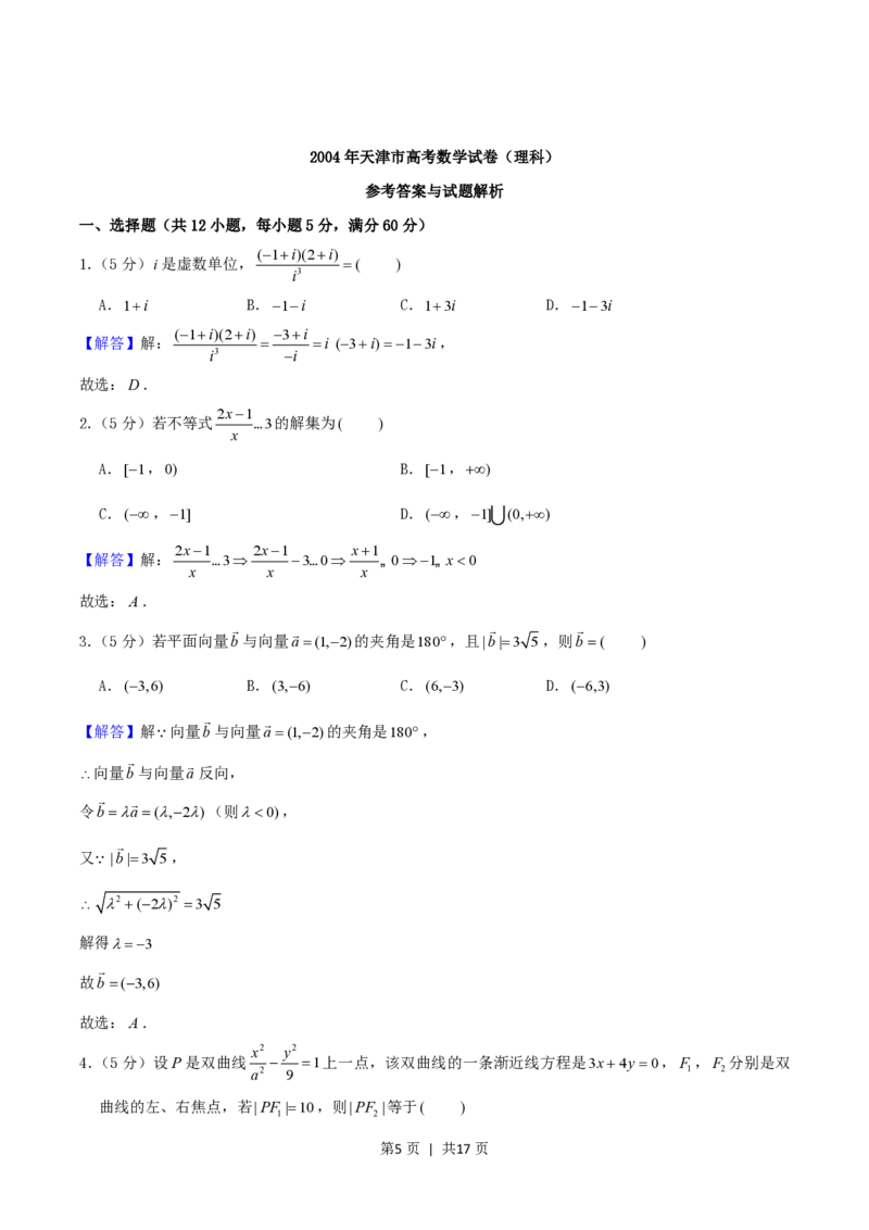 2004年天津市高考理科数学真题及答案_数学高考真题试卷_旧1990-2007&middot;高考数学真题_1990-2007&middot;高考数学真题&middot;PDF_天津