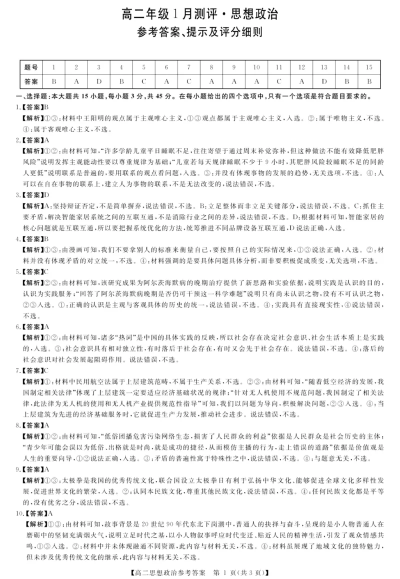 政治答案_2024-2025高二（7-7月题库）_2026年1月高二_260123河南新未来联考2025-2026学年高二年级1月测评（全）