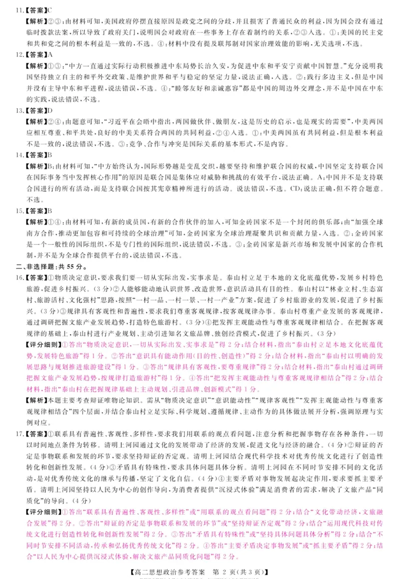 政治答案_2024-2025高二（7-7月题库）_2026年1月高二_260123河南新未来联考2025-2026学年高二年级1月测评（全）