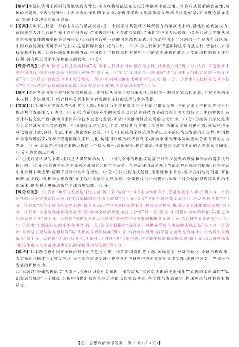 政治答案_2024-2025高二（7-7月题库）_2026年1月高二_260123河南新未来联考2025-2026学年高二年级1月测评（全）