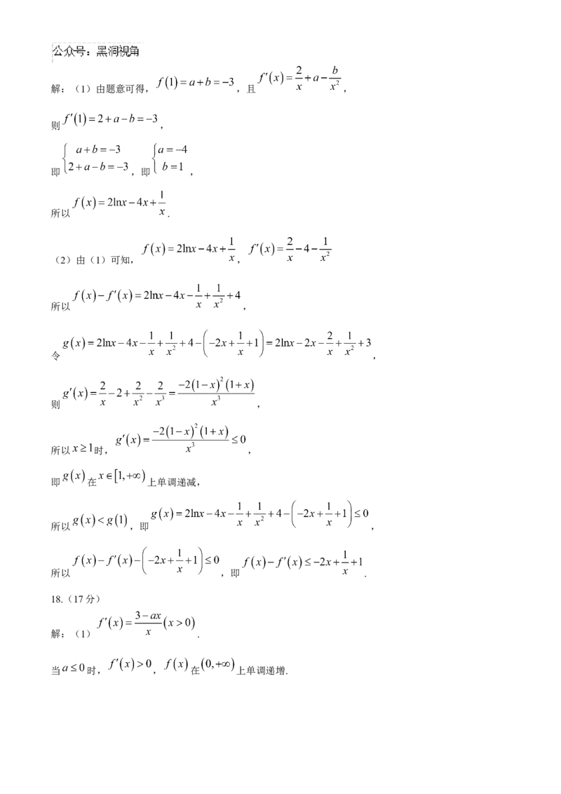 安徽省芜湖市第一中学2024-2025学年高三上学期10月教学质量诊断测试数学试题（含解析）_2024-2025高三（6-6月题库）_2024年10月试卷