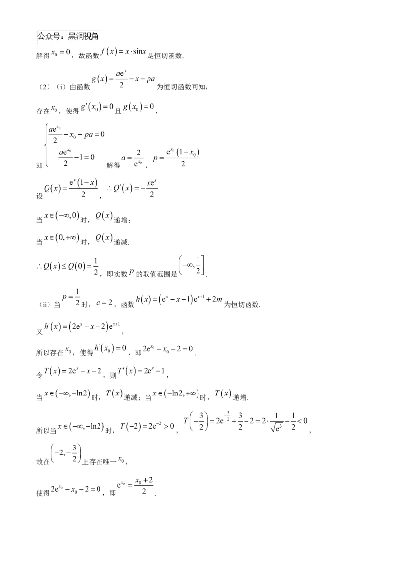 安徽省芜湖市第一中学2024-2025学年高三上学期10月教学质量诊断测试数学试题（含解析）_2024-2025高三（6-6月题库）_2024年10月试卷