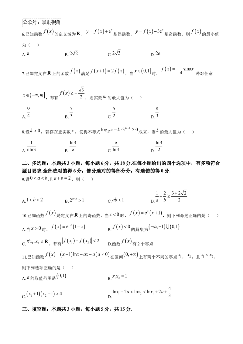 安徽省芜湖市第一中学2024-2025学年高三上学期10月教学质量诊断测试数学试题（含解析）_2024-2025高三（6-6月题库）_2024年10月试卷