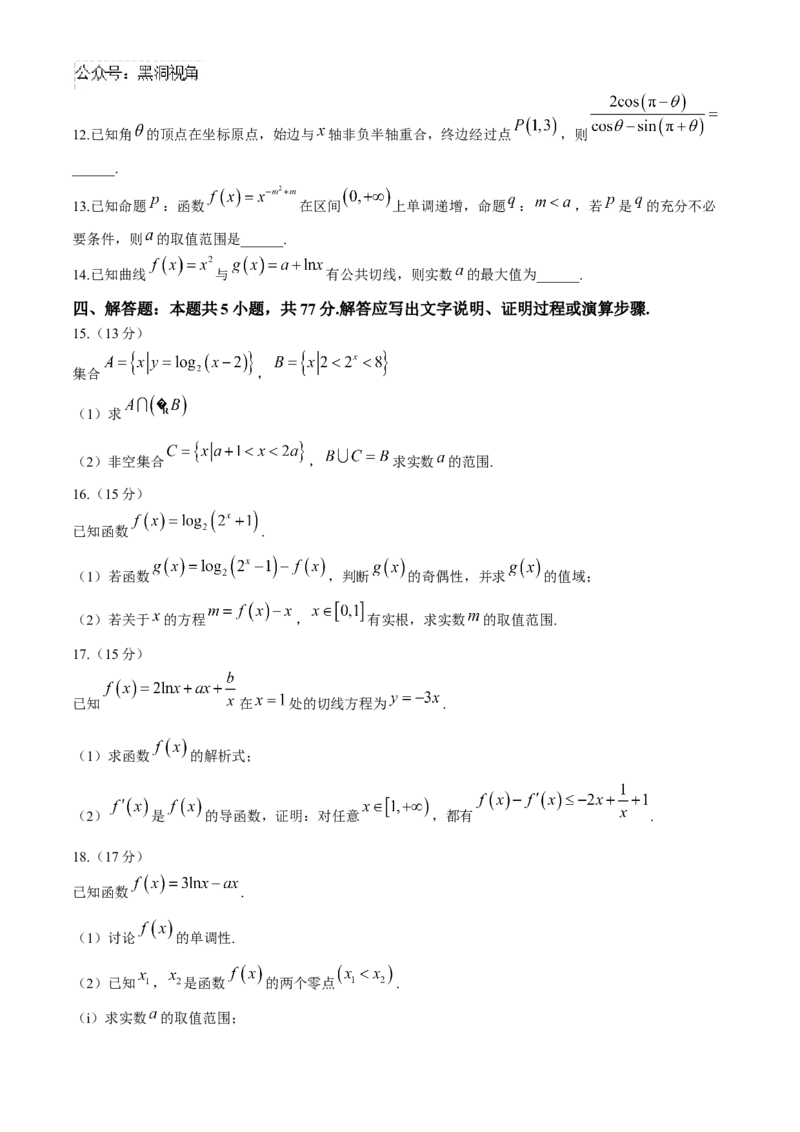 安徽省芜湖市第一中学2024-2025学年高三上学期10月教学质量诊断测试数学试题（含解析）_2024-2025高三（6-6月题库）_2024年10月试卷