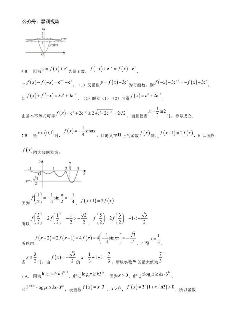 安徽省芜湖市第一中学2024-2025学年高三上学期10月教学质量诊断测试数学试题（含解析）_2024-2025高三（6-6月题库）_2024年10月试卷