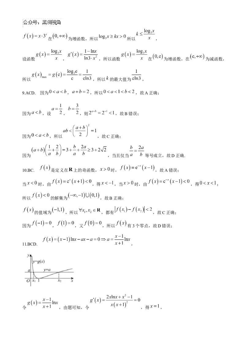 安徽省芜湖市第一中学2024-2025学年高三上学期10月教学质量诊断测试数学试题（含解析）_2024-2025高三（6-6月题库）_2024年10月试卷