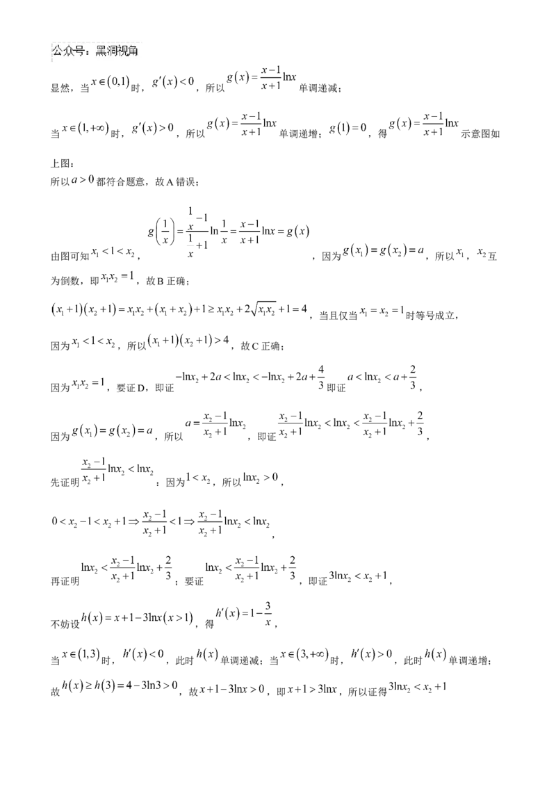 安徽省芜湖市第一中学2024-2025学年高三上学期10月教学质量诊断测试数学试题（含解析）_2024-2025高三（6-6月题库）_2024年10月试卷