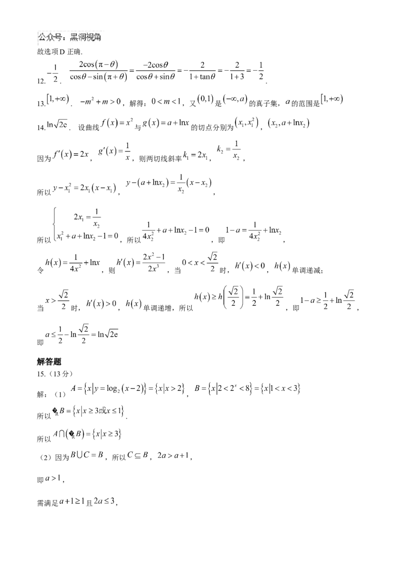 安徽省芜湖市第一中学2024-2025学年高三上学期10月教学质量诊断测试数学试题（含解析）_2024-2025高三（6-6月题库）_2024年10月试卷