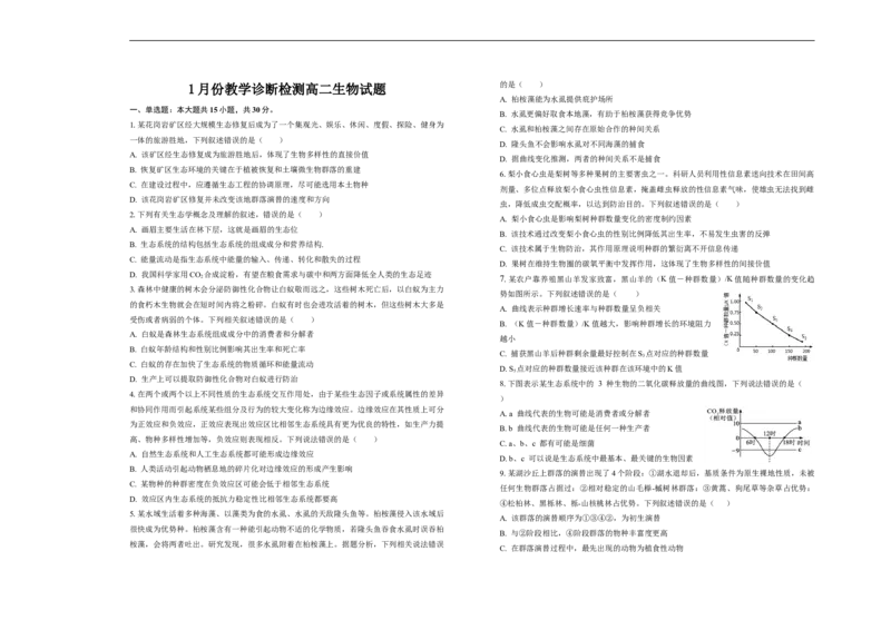山东省菏泽市第一中学2025-2026学年高二1月质量检测生物试题_2024-2025高二（7-7月题库）_2026年1月高二_260117山东省菏泽市第一中学2025-2026学年高二上学期1月质量检测（全）
