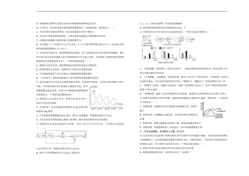 山东省菏泽市第一中学2025-2026学年高二1月质量检测生物试题_2024-2025高二（7-7月题库）_2026年1月高二_260117山东省菏泽市第一中学2025-2026学年高二上学期1月质量检测（全）